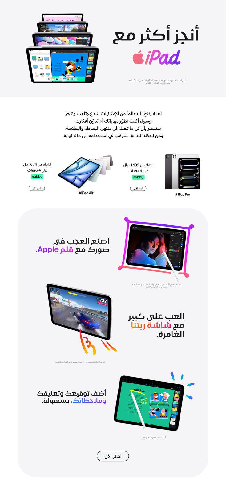 Aleph iPad newsletter